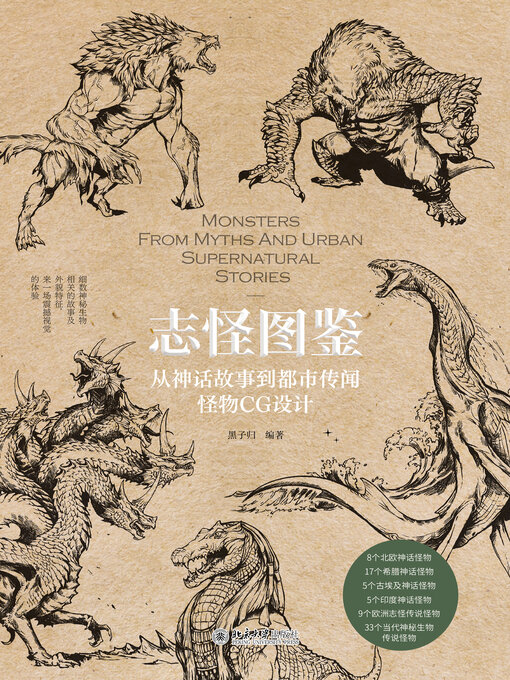 Cover image for 志怪图鉴